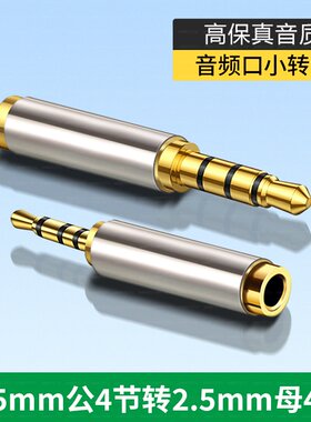 小口2.5mm公对母延长音频线弯头单声道DC2.5耳机麦克风4极三节4节加长连接线手机音箱3节公母快门线倒车影像