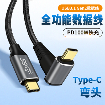 雷电3双头TypeC数据线全功能L型弯头USBC直角PD快充适用华为苹果MacBook笔记本电脑投屏便携式显示器16充电线