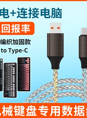 适用RGB七彩发光Riccks RS8V2机械键盘连接电脑USB数据线RS8键盘连接线无线变有线TYPE-C充电线打字8K回报率