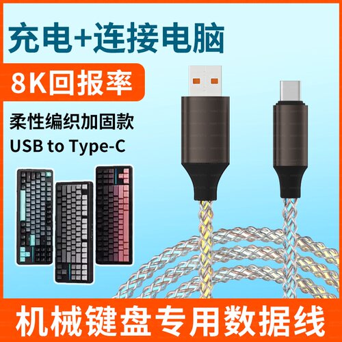 适用RGB七彩发光Riccks RS8V2机械键盘连接电脑USB数据线RS8键盘连接线无线变有线TYPE-C充电线打字8K回报率