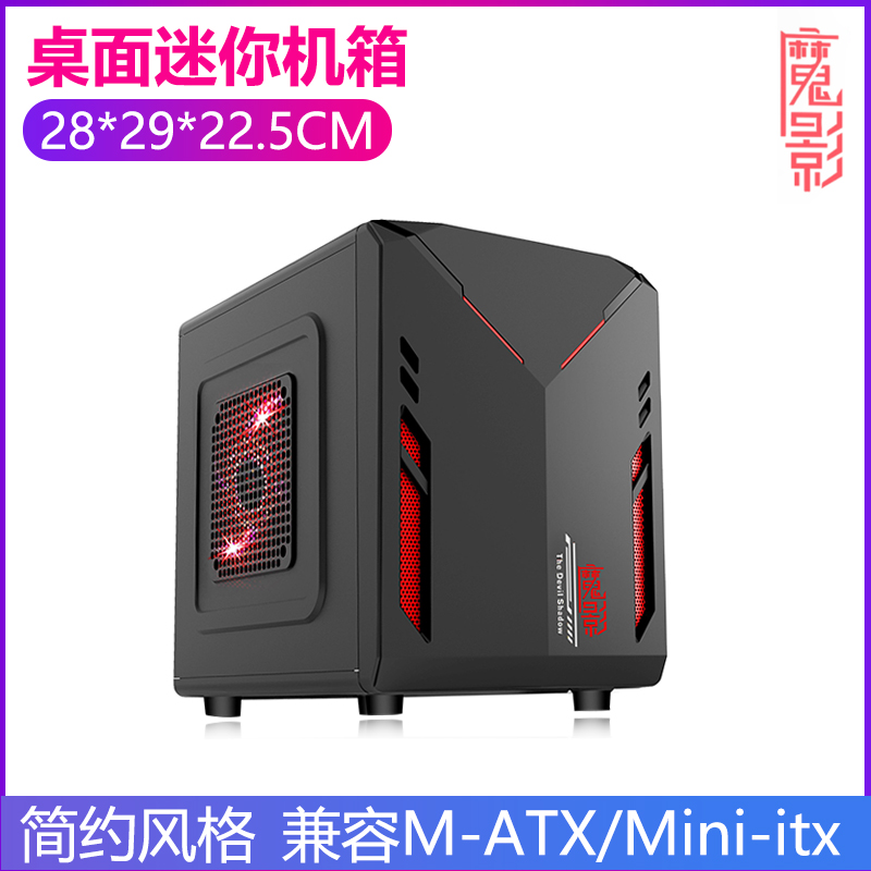 台式机电脑主机机箱迷你紧凑小型mini组装matx itx 订制diy小机箱