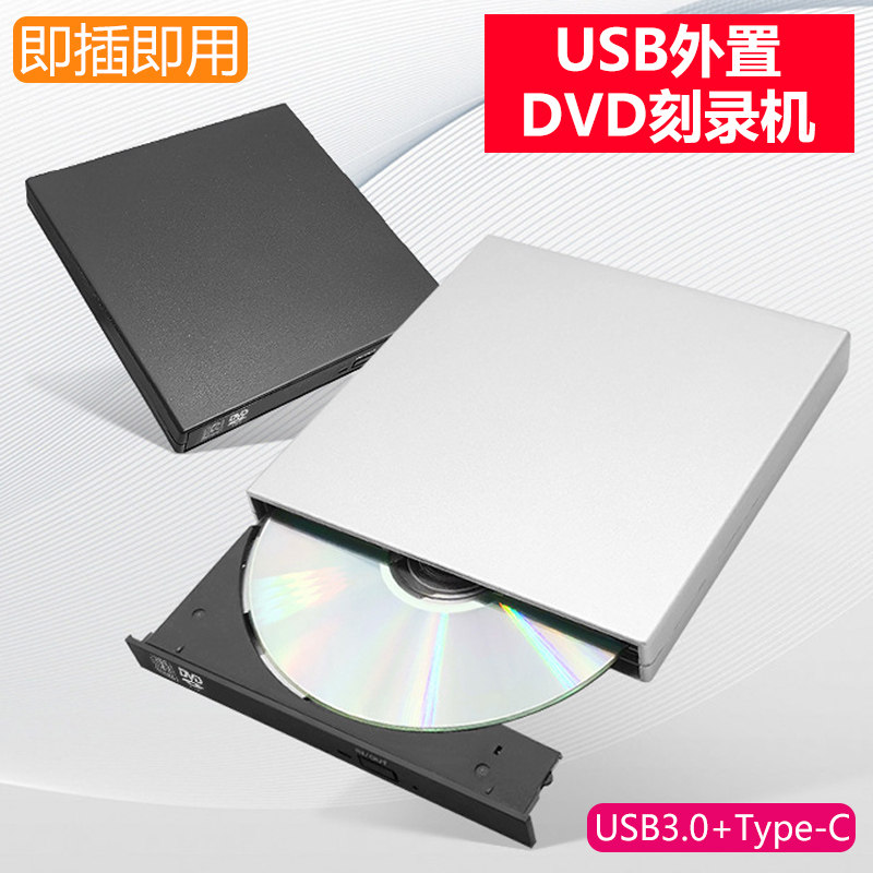 外置光驱盒USB3.0读碟播放移动笔记本台式电脑通用外接CD/DVD刻录