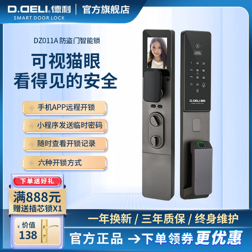 德利dz011a可视猫眼手机APP木门