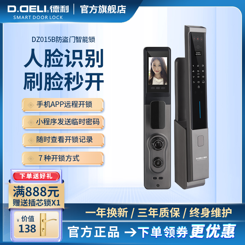 德利dz015b人脸识别电子锁
