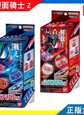 万代假面骑士泽兹Zeztz ZZZ 传奇骑士空我加布DX梦胶囊套装收纳器