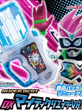 万代 DX假面骑士 EXAID 救骑 VR 非凡创造者VRX 转玩卡带联动再版