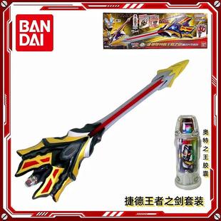 万代捷德奥特曼系列王者之剑融合胶囊套装奥特之王联动变身器中文