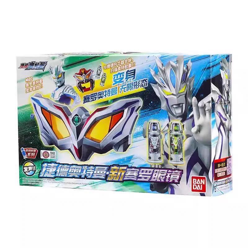 万代捷德奥特曼新赛罗眼镜中文版联动升华器只发声不可配戴玩具