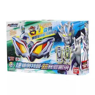 万代捷德奥特曼新赛罗眼镜中文版联动升华器只发声不可配戴玩具