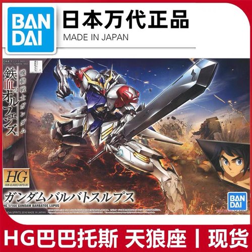 万代HG巴巴托斯高达天狼座