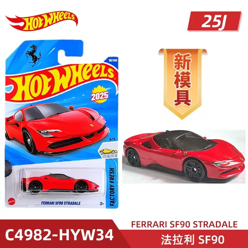 风火轮小车FERRARI法拉利