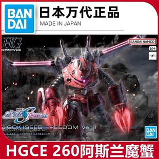 万代 HG 1/144 阿斯兰魔蟹 正义魔蟹 高达SEED剧场版高达拼装模型