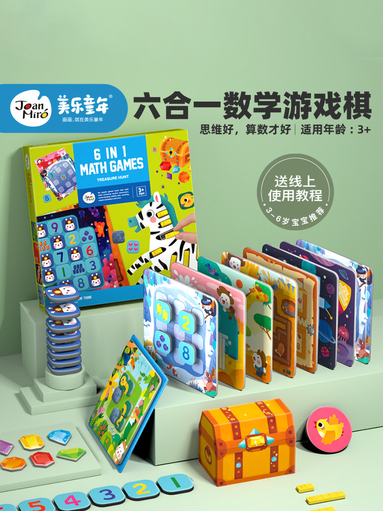 美乐数独六合一儿童入门阶梯训练数学棋益智思维亲子桌面游戏玩具