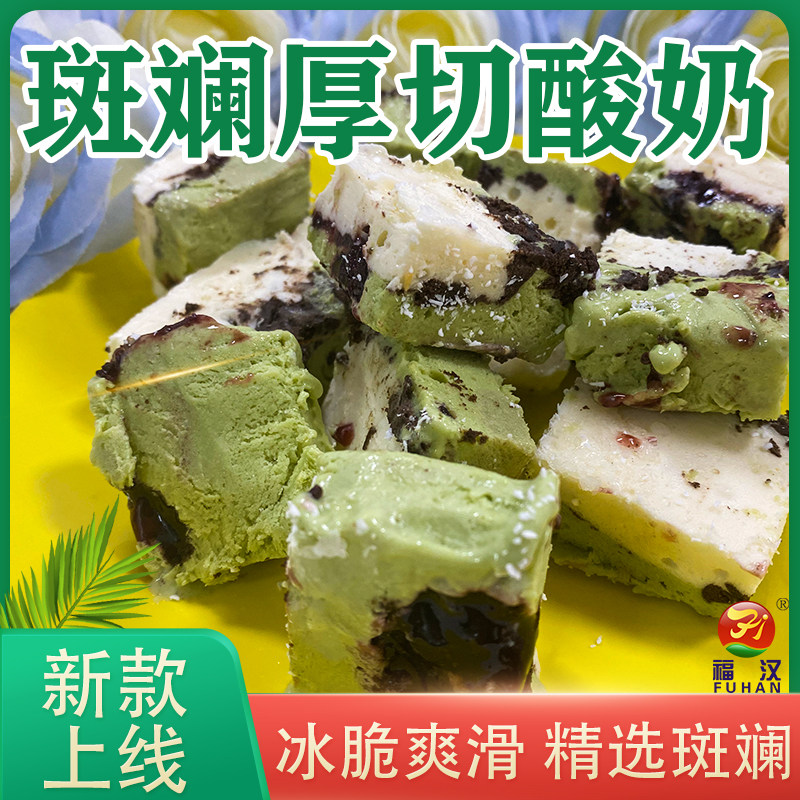 斑斓厚切炒酸奶摆摊夜市海盐芝士原味冰淇淋卷粉水泥灰奥利奥配料