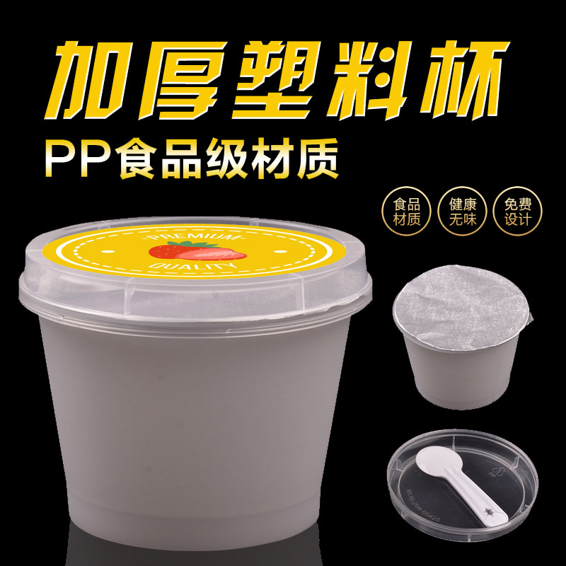 环保材质PP加厚一次性食品级酸奶杯奶吧商用芝士奶酪布丁慕斯杯