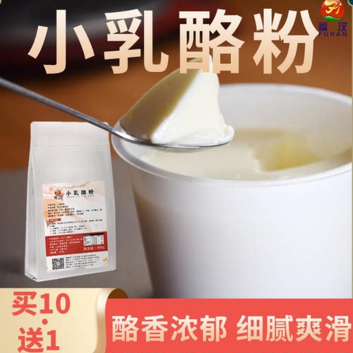 小乳酪粉干噎水果捞酸奶增稠增香