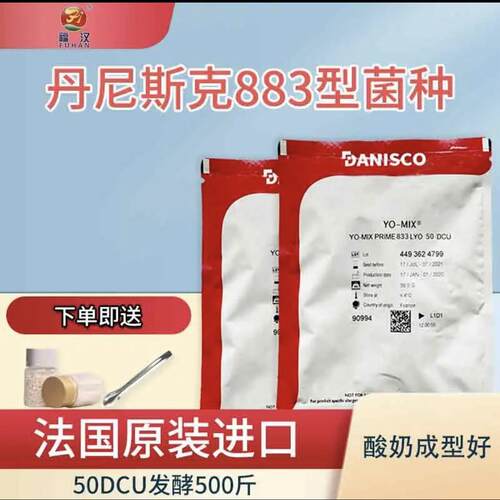 丹尼斯商用菌粉进口酸奶菌种