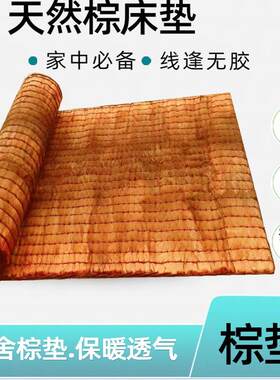 手工全山棕床垫硬棕垫