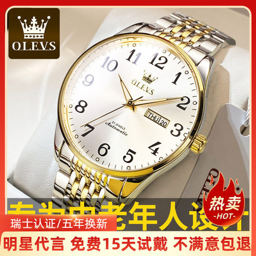 欧利时数字中老年防水夜光机械表