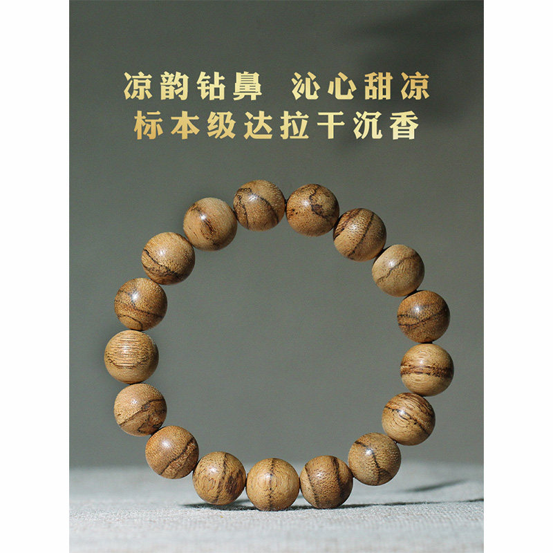 印尼达拉干天然野沉香手串手链