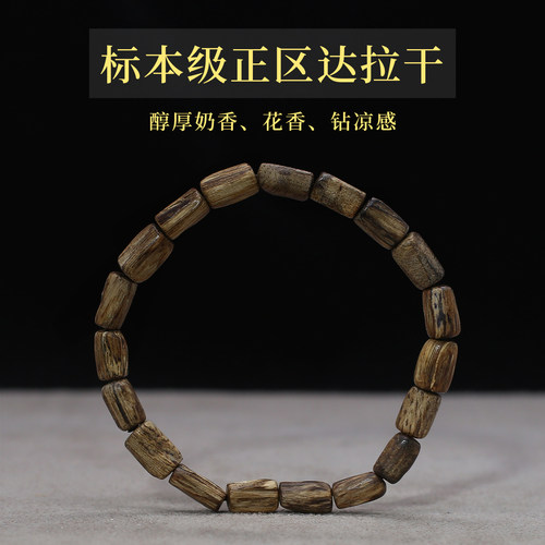 标本级达拉干沉香手串随形男女款