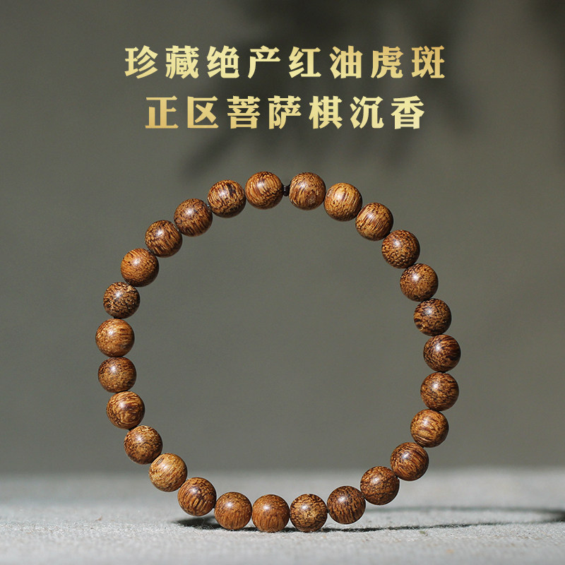 仅两串乳凉兰花香罕见虎斑纹柬埔寨菩萨棋沉香手串6mm男女款手链