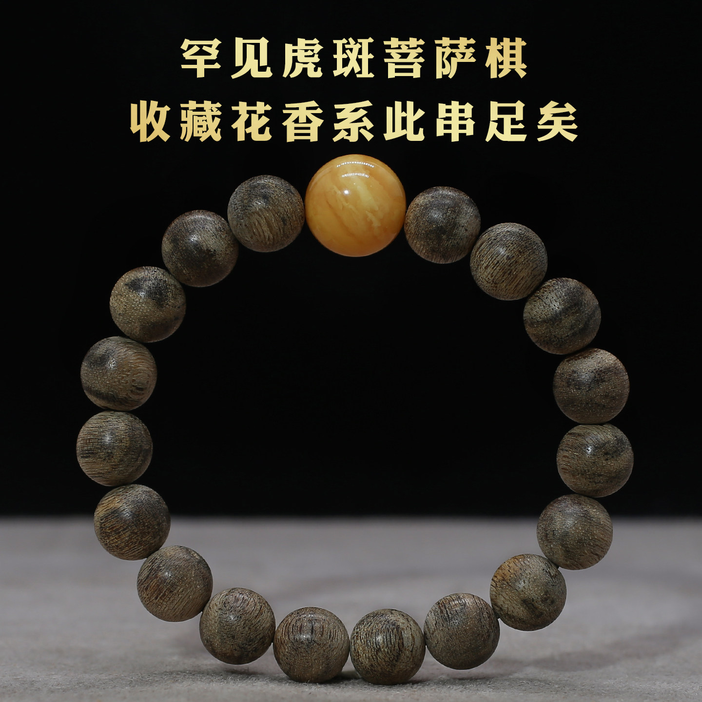 柬埔寨菩萨棋老料沉香手串虎斑纹花香系文玩佛珠10.5mm男女款手链