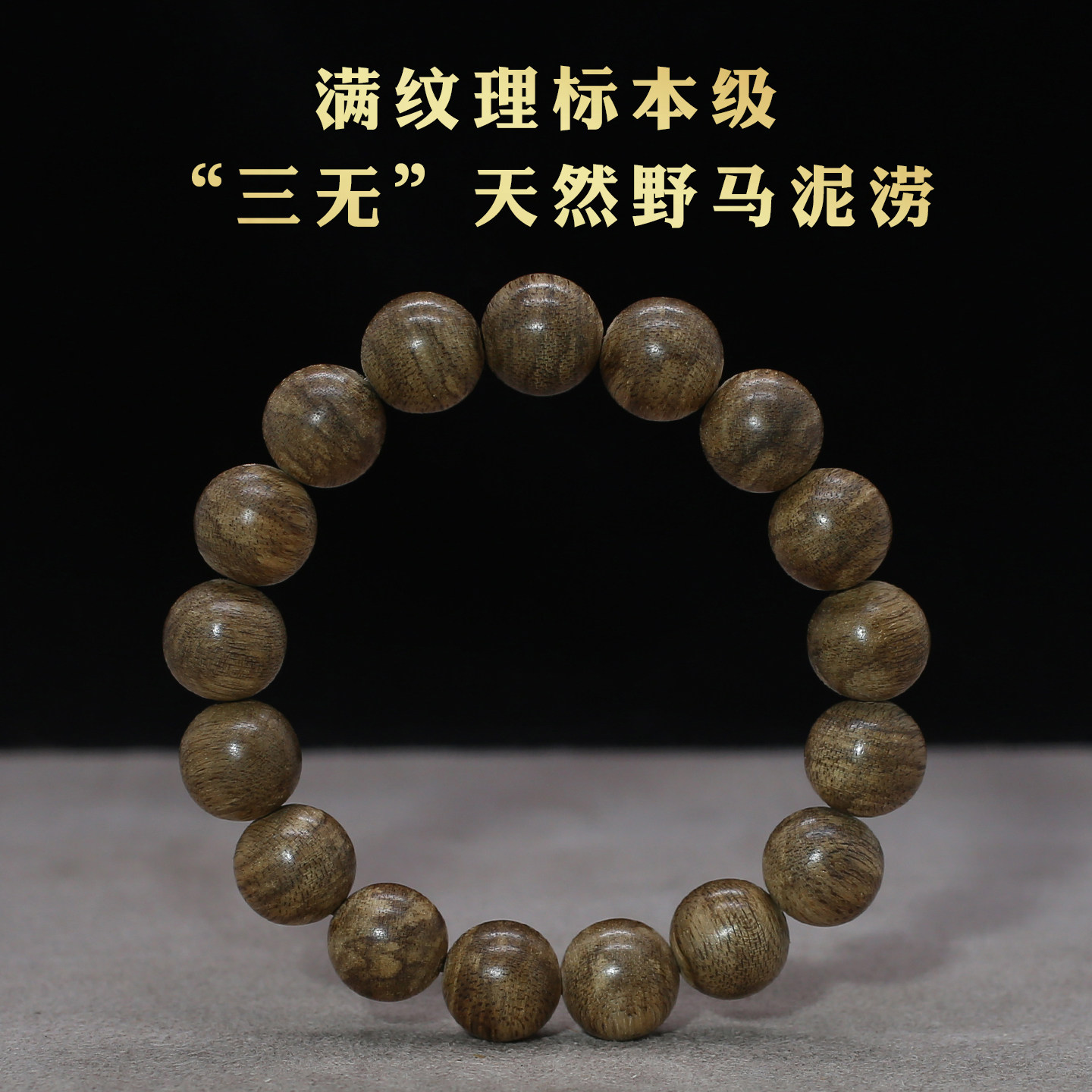 乳香醇厚天然野马泥涝沉香手串13mm男款手链
