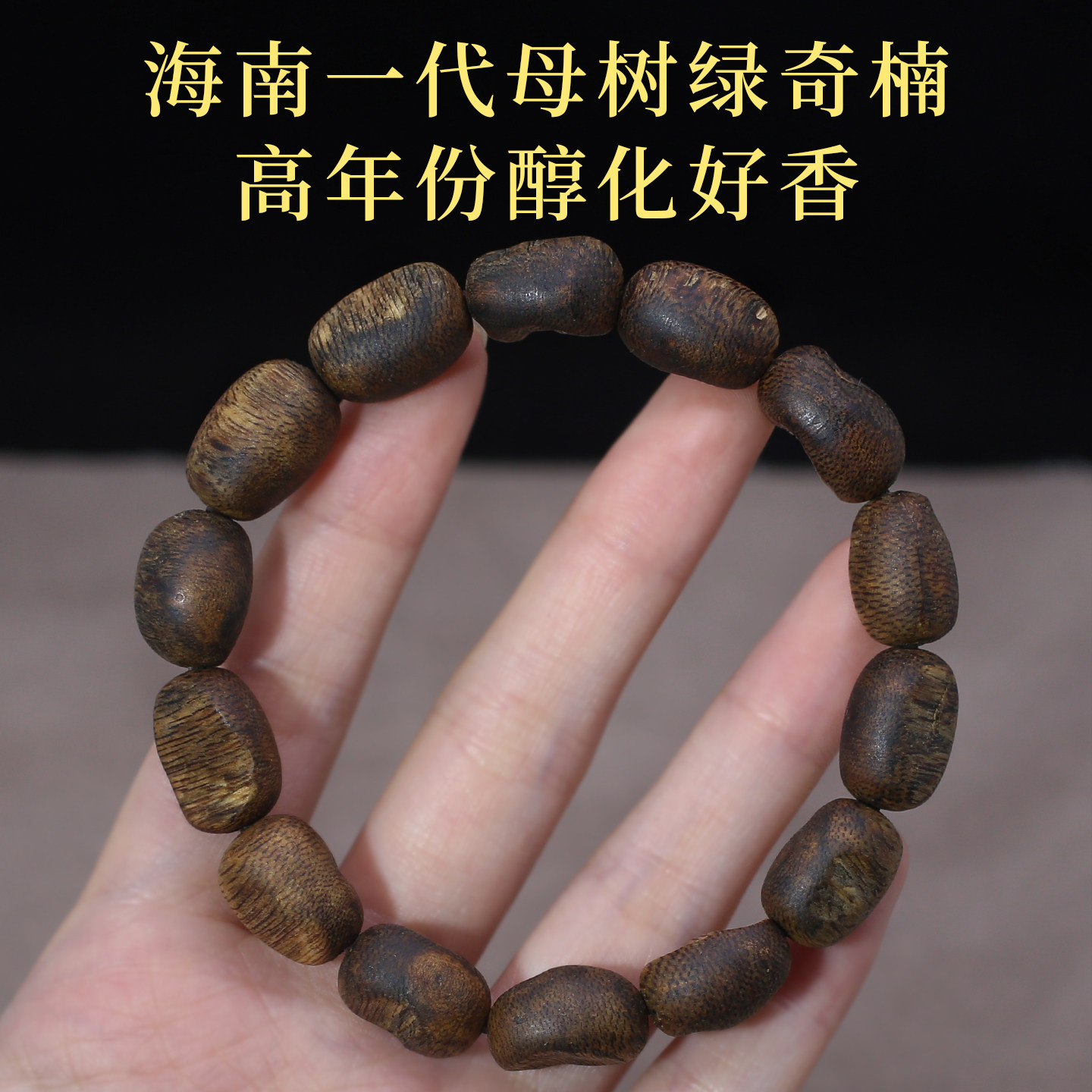 9分沉水级海南绿奇楠沉香手串天然随形瘤疤手链男款香韵霸气外放