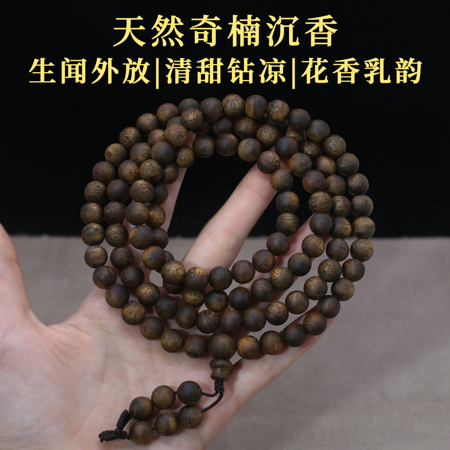 海南国香奇楠沉水级沉香手串男女手链5-8mm108佛珠文玩念珠多圈