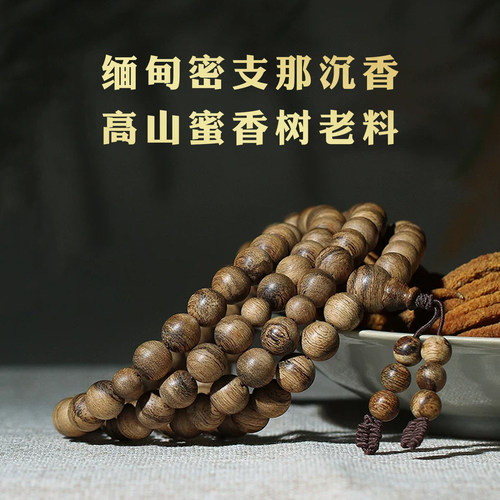 密支那惠安系沉香手串8mm108