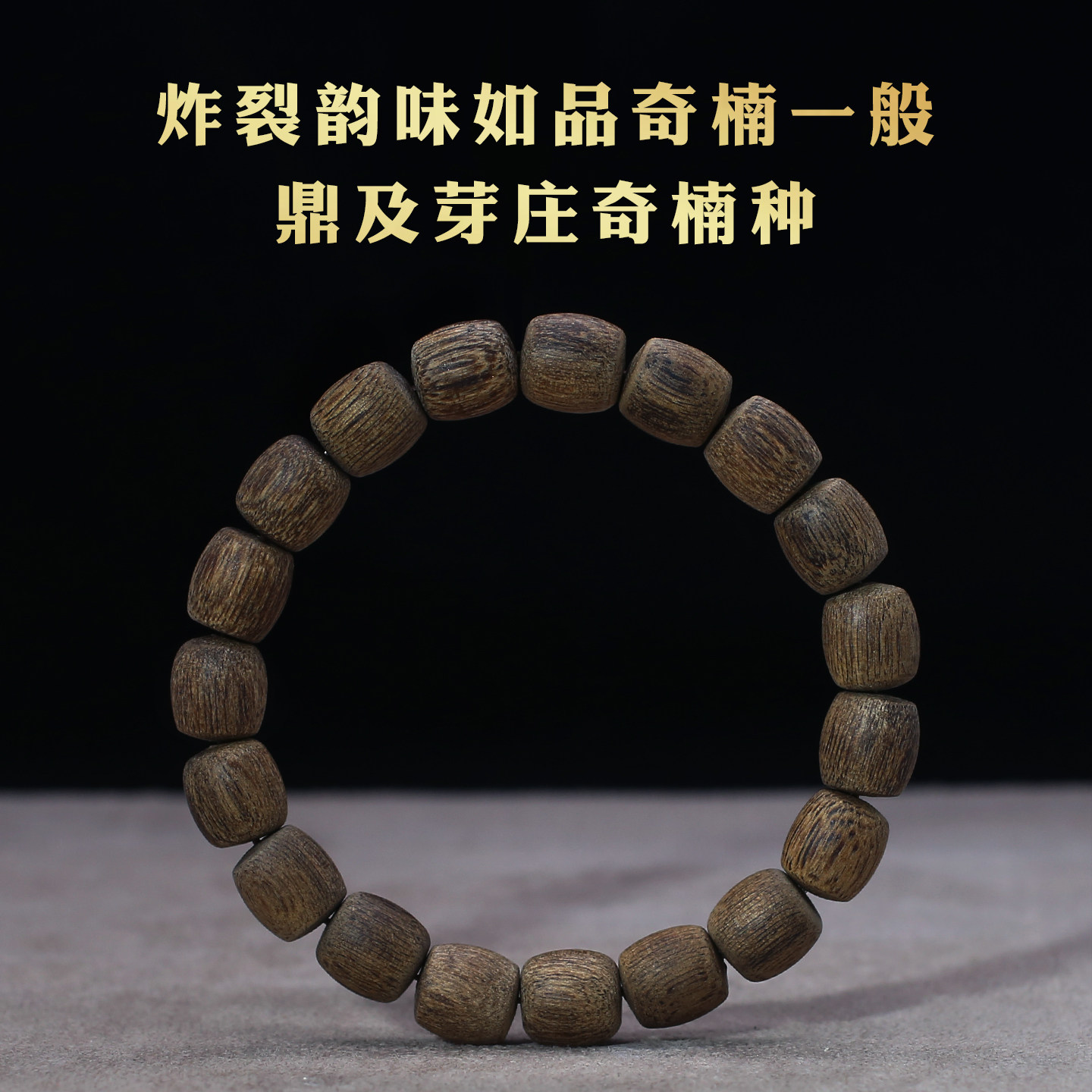 过手留香!霸道外放芽庄奇楠种沉香手串10mm男女款桶珠收藏级