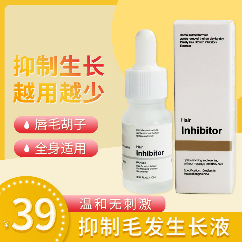 抑制毛发生长液防止内生唇毛腋下小胡子全身可用私处去腿毛抑毛液