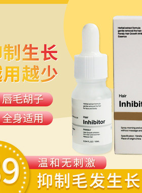 抑制毛发生长液全身可用