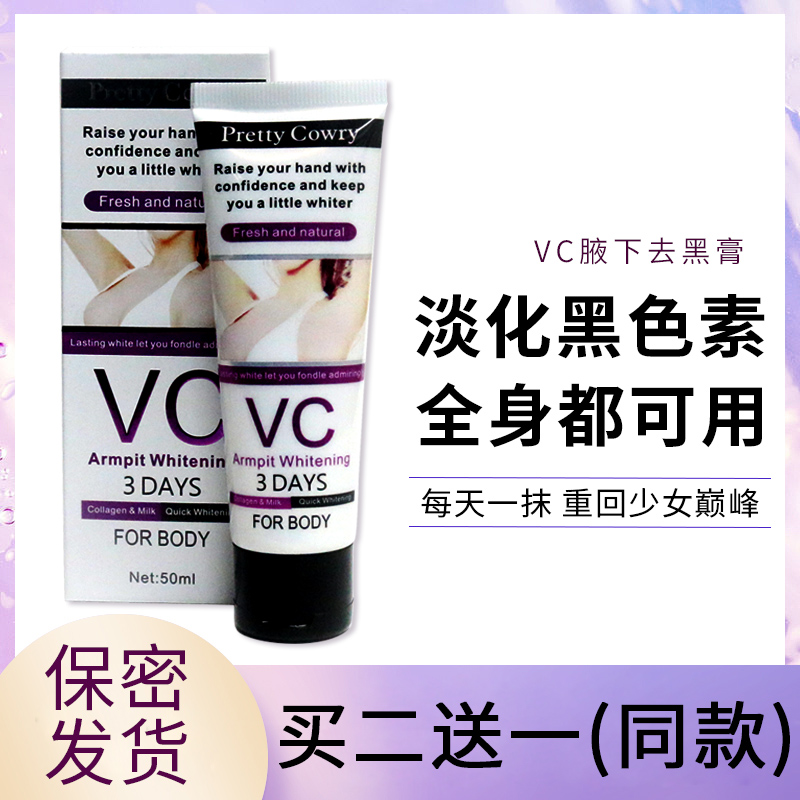 去黑色素沉淀VC美白霜霜