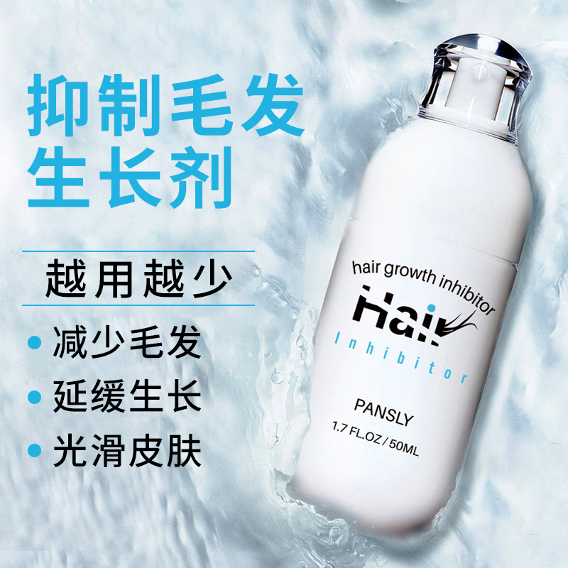 抑制毛发生长液去腿毛去唇毛神器绝毛精华液不永久全身可用男女士