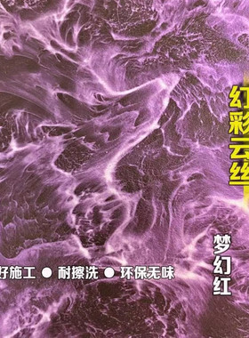 幻彩云丝拉丝泡泡糖金属漆耐擦洗