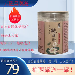 日晒纯藕粉宝应正宗鹅毛雪片手工制作纯藕粉李宝大代加工厂纯藕粉