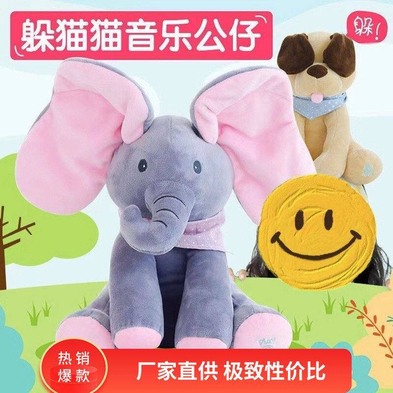 躲猫猫大象毛绒小象公仔会学说话毛绒/玩偶/公仔/布