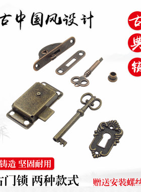中式仿古抽屉锁古典柜门家具配件复古钥匙老式锁片五金套装抽屉锁