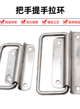 PULM-50/78/100提手拉环 304不锈钢工业拉手 铁木箱工具箱把手