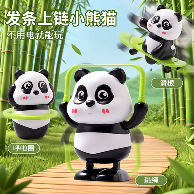 熊猫运动会发条滑板呼啦圈跳绳