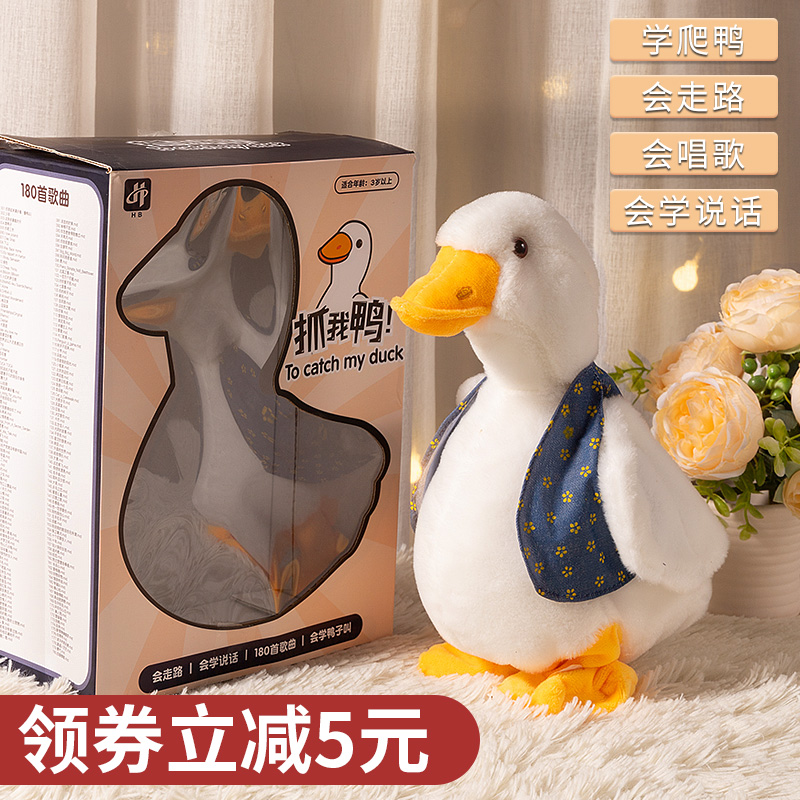 儿童电动毛绒玩具学说话的复读鸭婴幼儿玩偶小女孩童新年生日礼物
