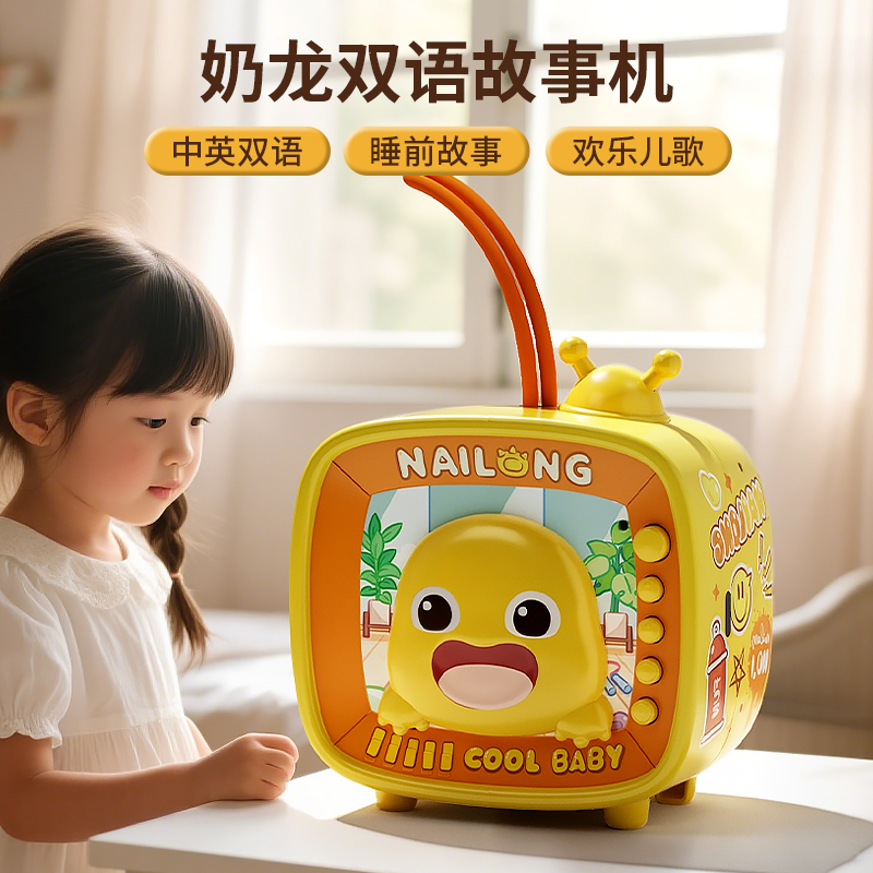 奶龙正版授权故事机播放器