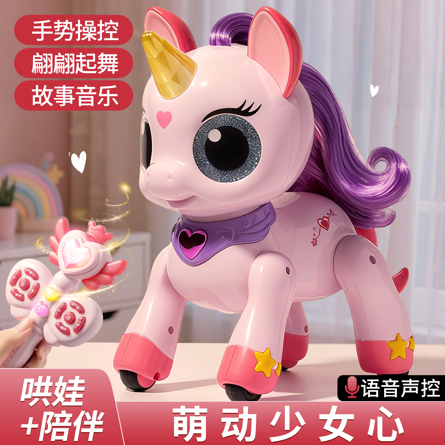 小公主的礼物：魔法梦幻独角兽