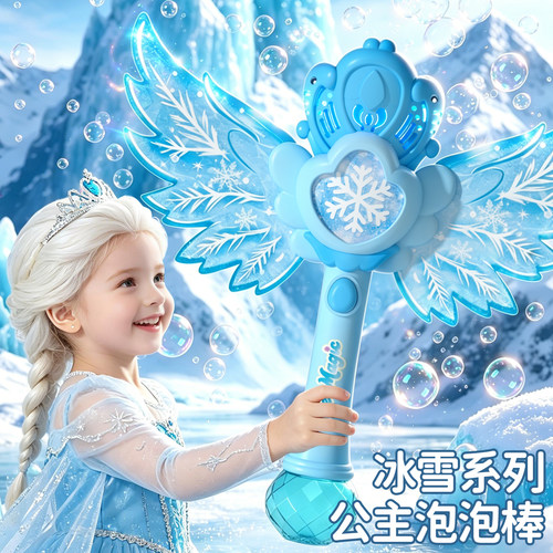 2026新款迪士公主魔法泡泡棒儿童手持冰雪泡泡机奇缘全自动尼女孩