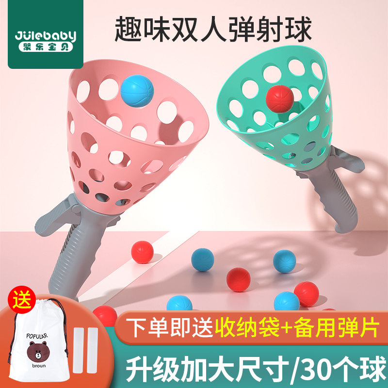 亲子互动球类玩具男孩女孩益智趣味弹力抛接球双人弹射对接球儿童