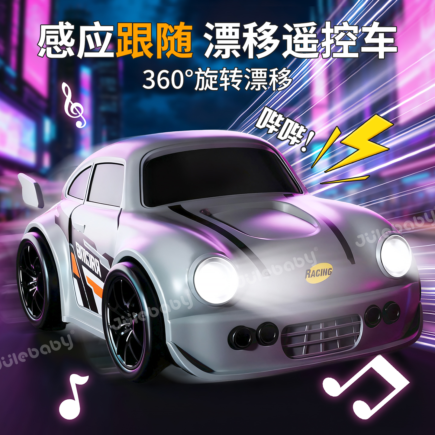 【跟随+躲闪】遥控漂移车