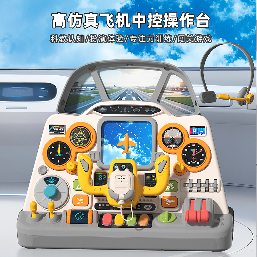 飞机驾驶舱儿童方向盘玩具蒙氏早教益智模拟驾驶男孩专注力忙碌屋,玩具/童车/益智/积木/模型,其它早教玩具类,淘宝优惠券,粉丝福利购,淘宝优惠卷