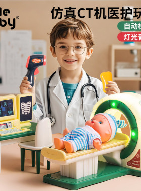 儿童小医生玩具CT机过家家套装女孩宝宝男孩2026年爆款的生日礼物